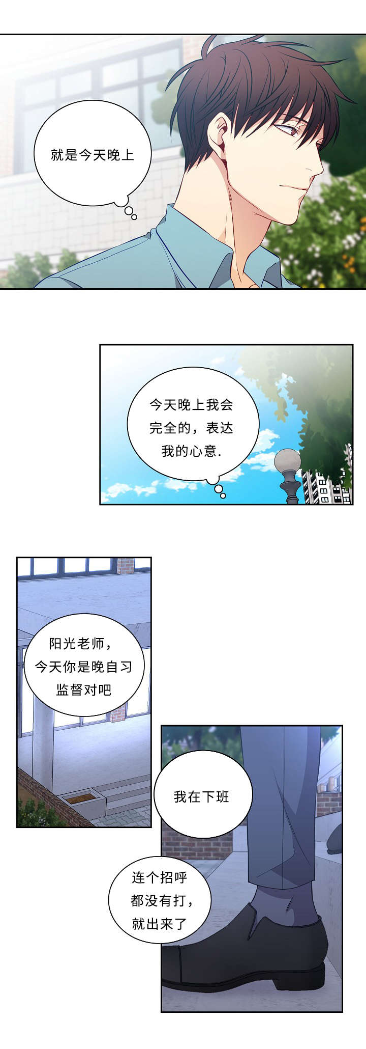 阳光老师唱歌漫画,第44章：关于阳光2图