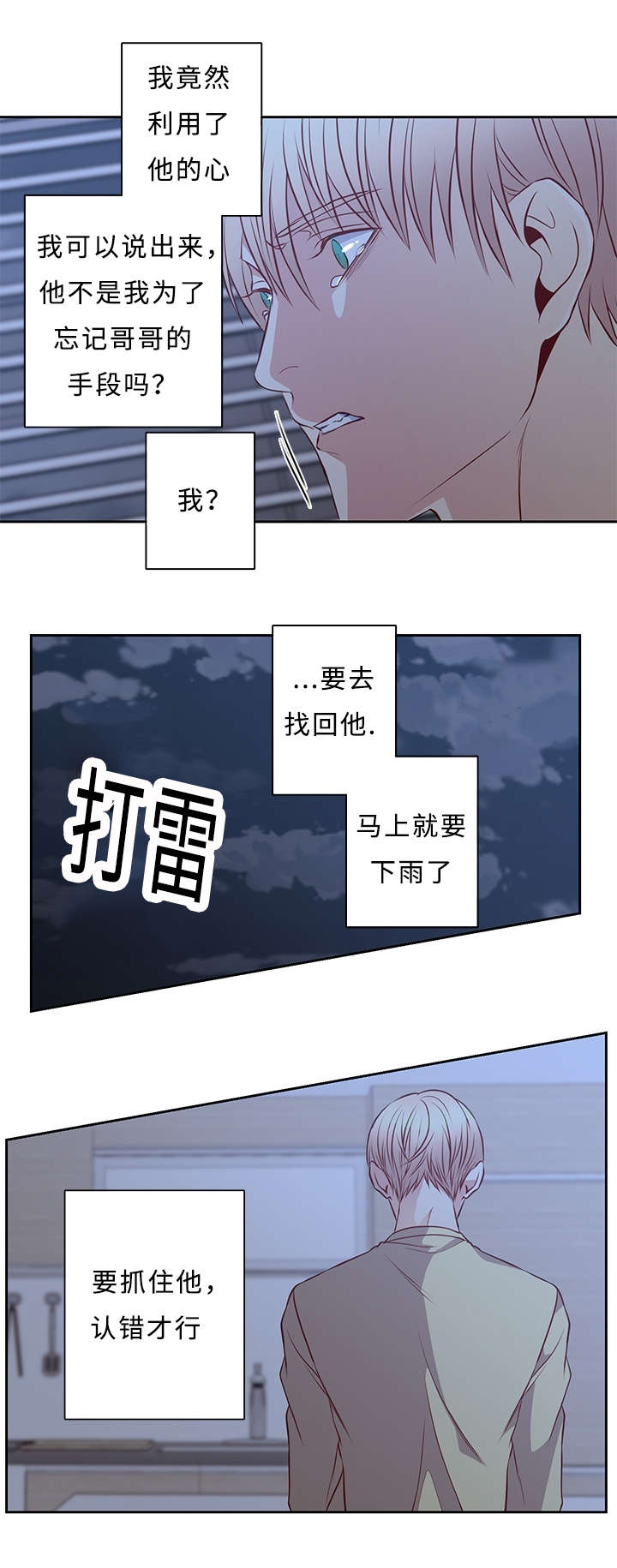 阳光老师漫画,第47章：糟糕的关系2图