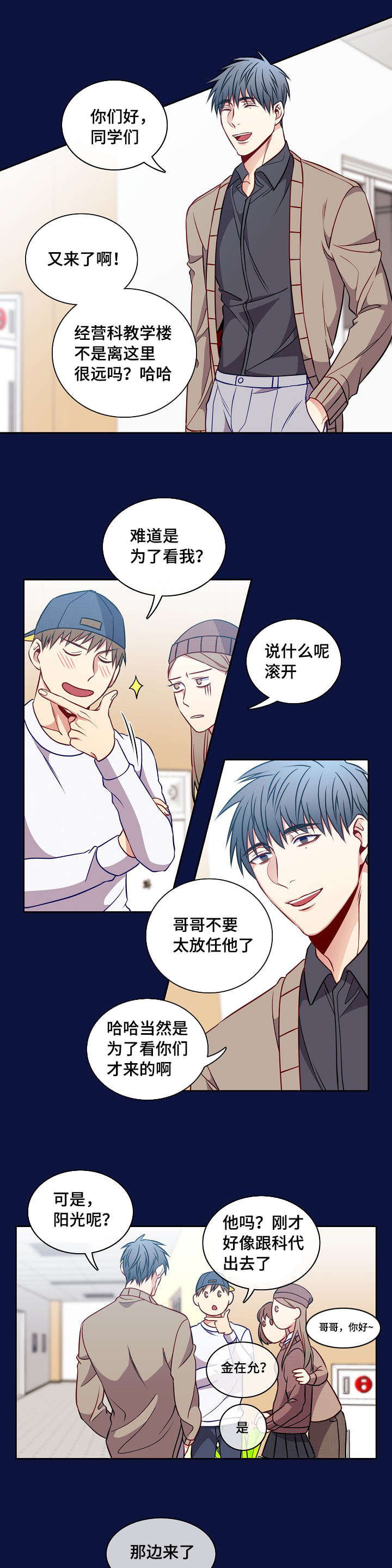 阳光老师唱歌漫画,第20章：盲目的信任2图
