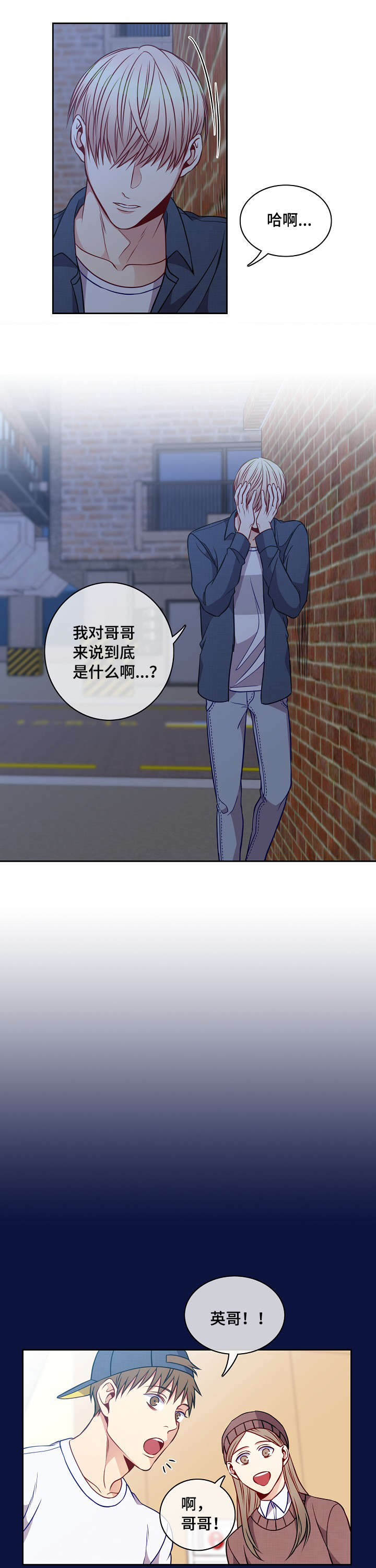 阳光老师唱歌漫画,第20章：盲目的信任1图