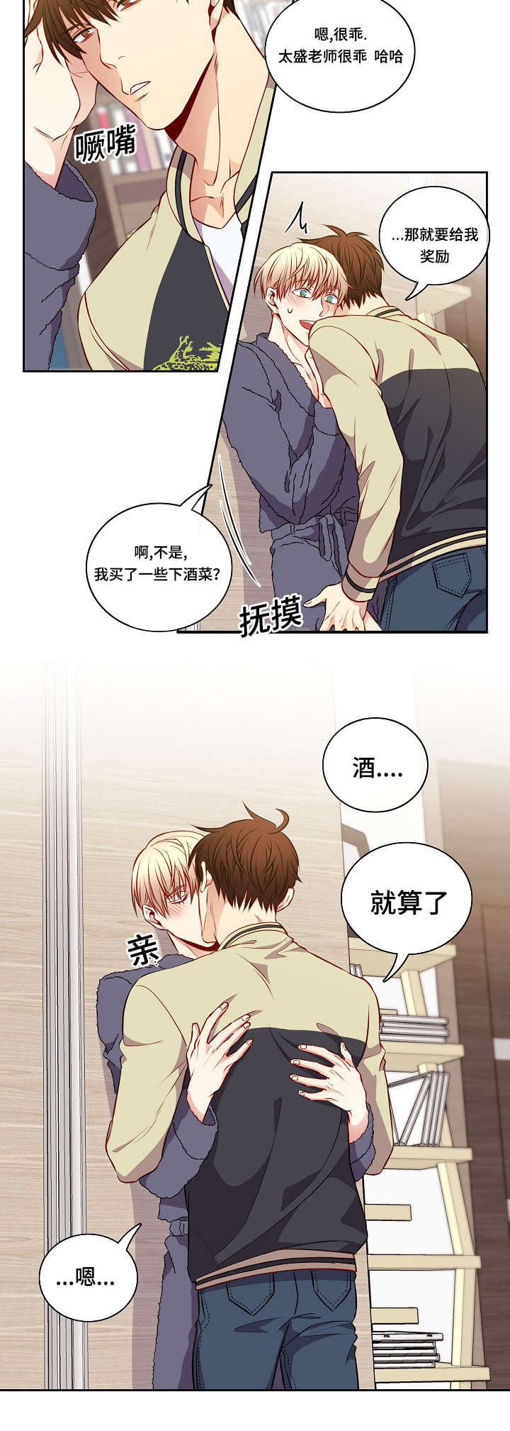 阳光老师唱歌漫画,第38章：阶段2图