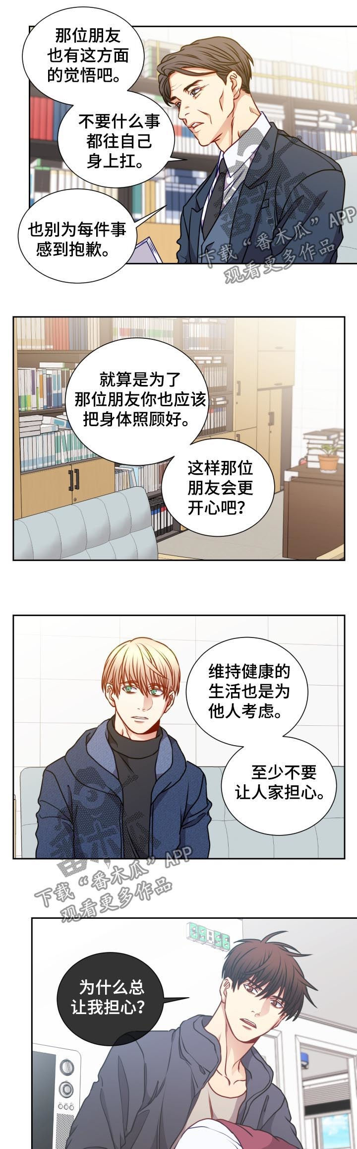 阳光老师教育咨询高级顾问漫画,第84章：晕倒1图