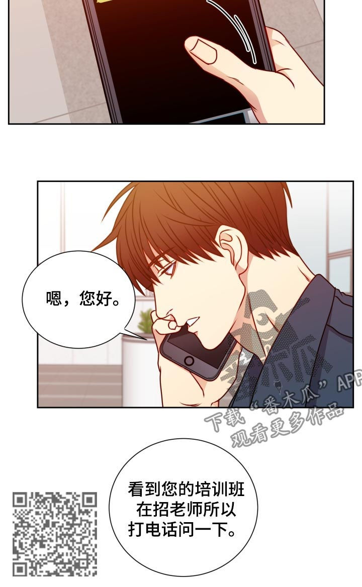 阳光老师教育咨询高级顾问漫画,第85章：拉钩1图