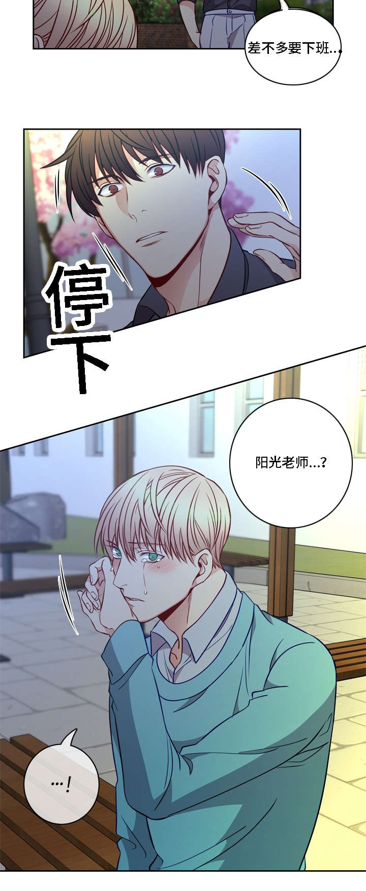 阳光老师唱歌漫画,第15章：找到了2图
