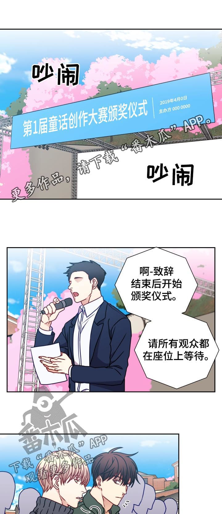 阳光老师漫画,第96章：梦想实现（完结）1图