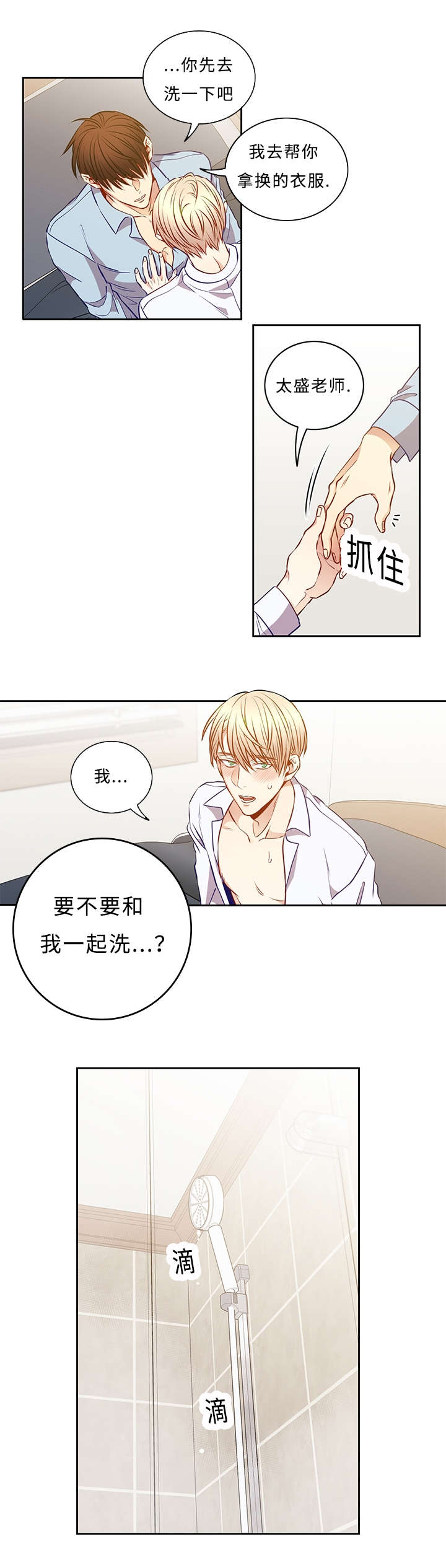 阳光老师漫画,第43章：我该怎么办2图