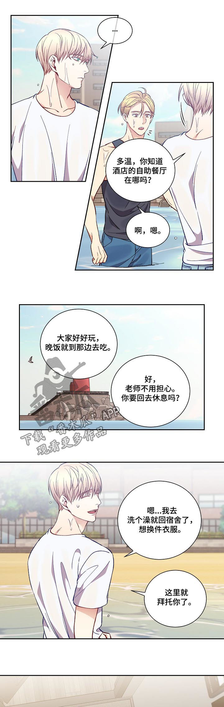 阳光老师唱歌漫画,第53章：又不是青春期1图