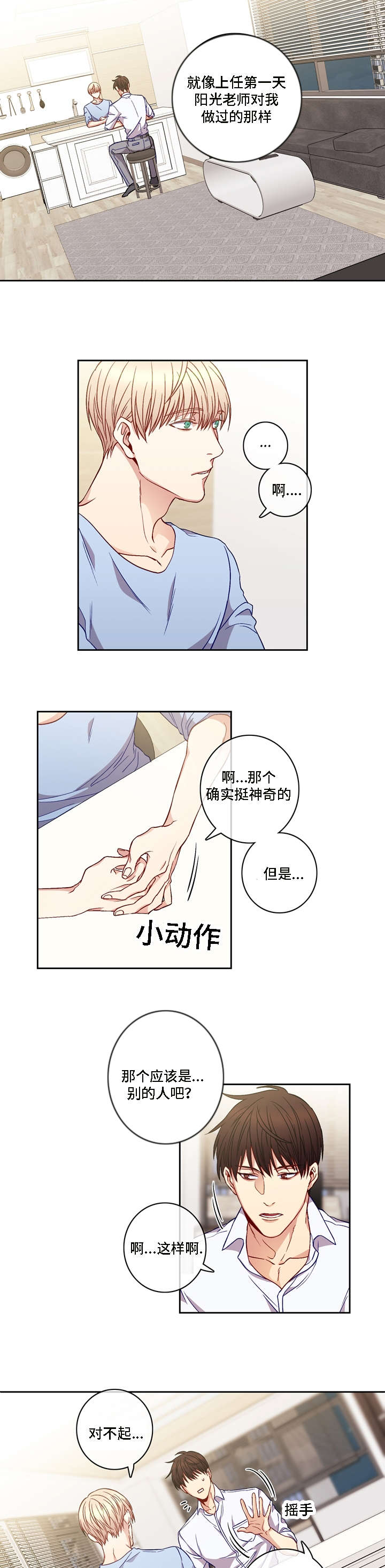 阳光老师教育咨询高级顾问漫画,第8章：把你当做他2图