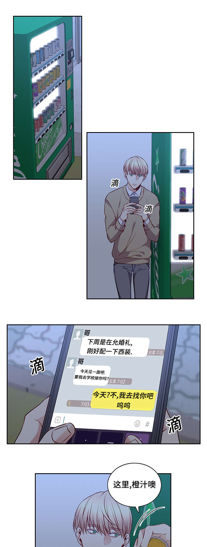 阳光老师唱歌漫画,第36章：相遇1图