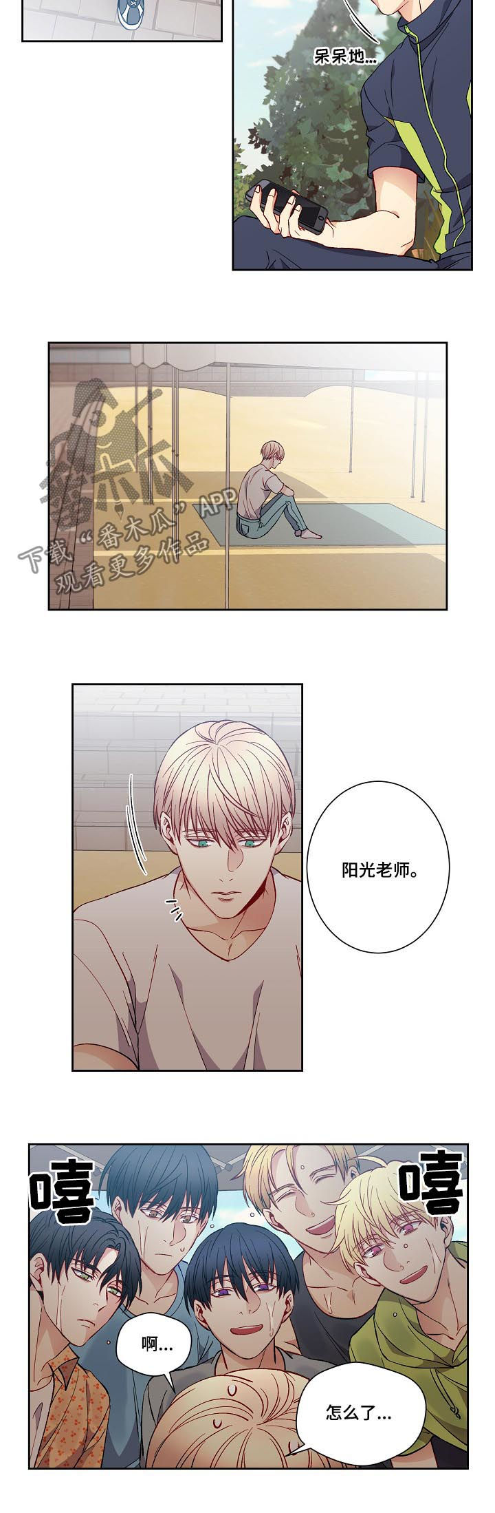 阳光老师漫画,第53章：又不是青春期2图