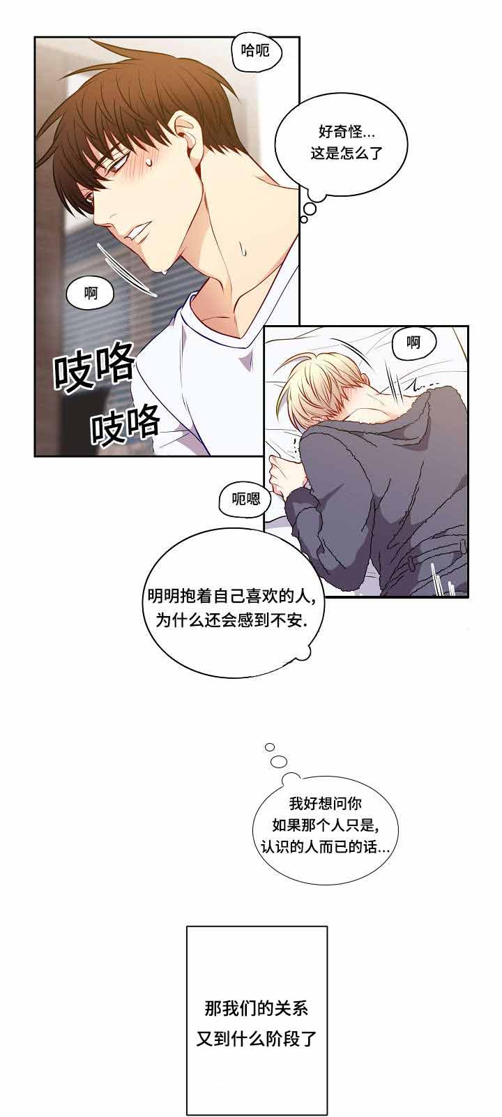 阳光老师唱歌漫画,第38章：阶段2图