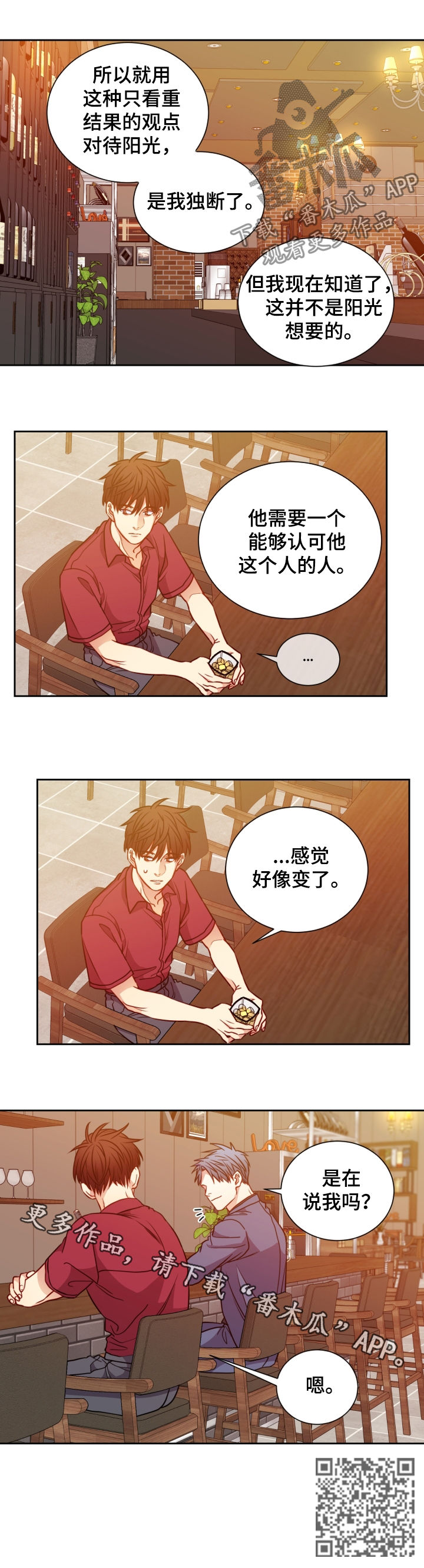 阳光老师教育咨询高级顾问漫画,第74章：见面1图