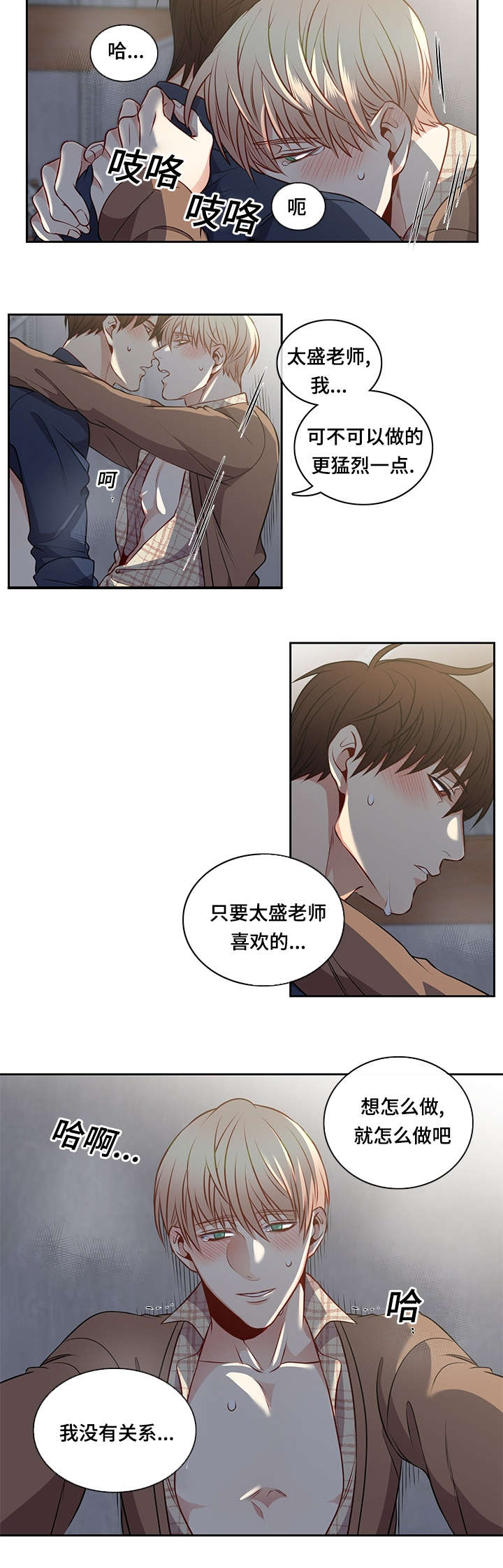 阳光老师唱歌漫画,第35章：心情很好2图