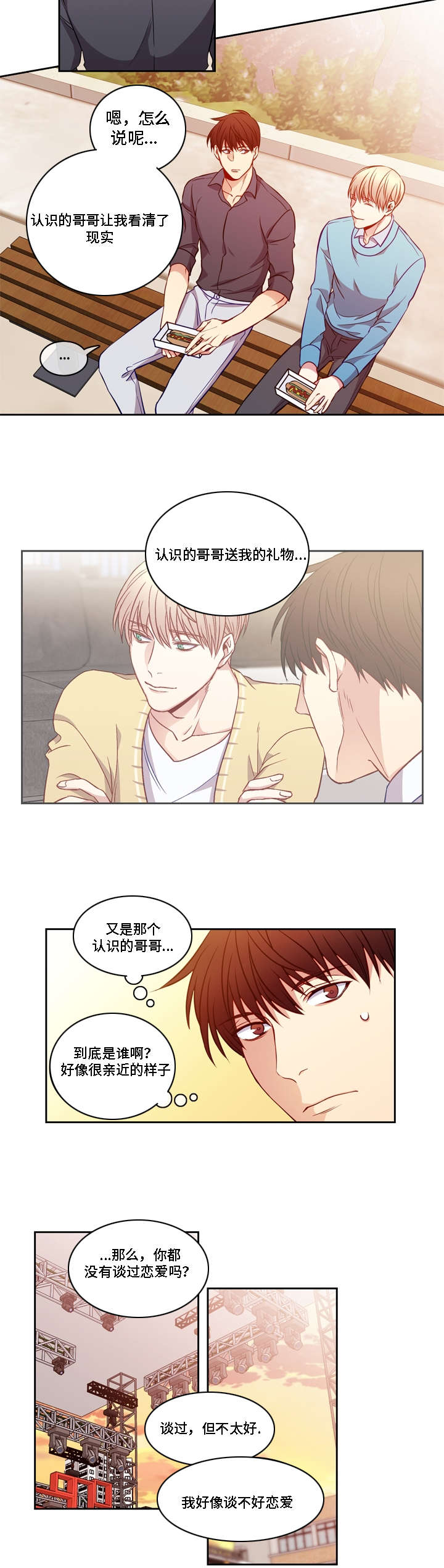 阳光老师唱歌漫画,第13章：所有改变1图