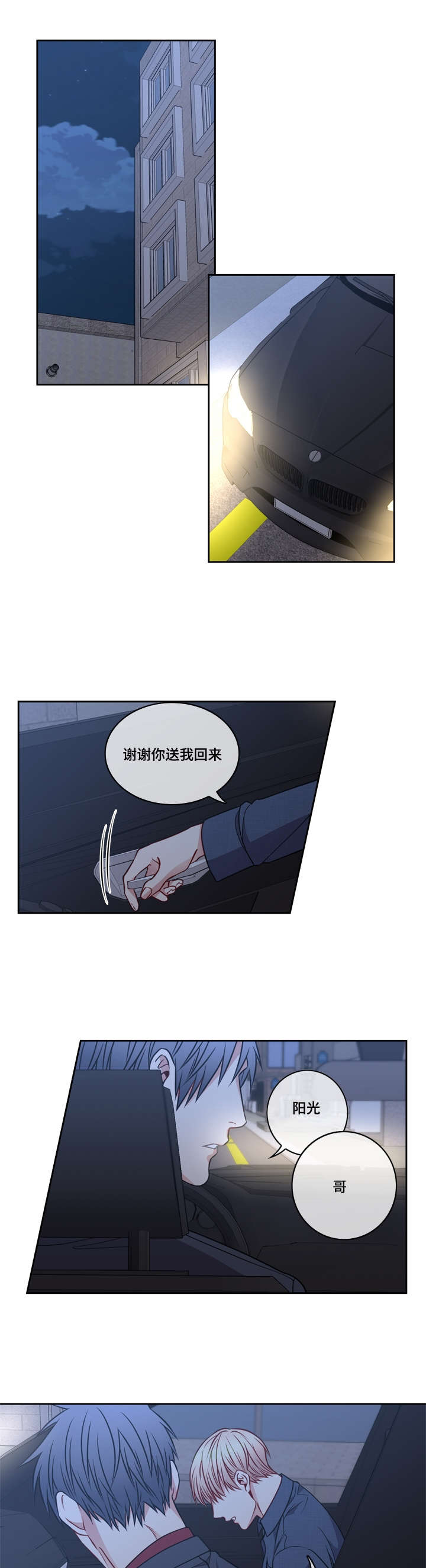 阳光老师唱歌漫画,第19章：我很想你2图