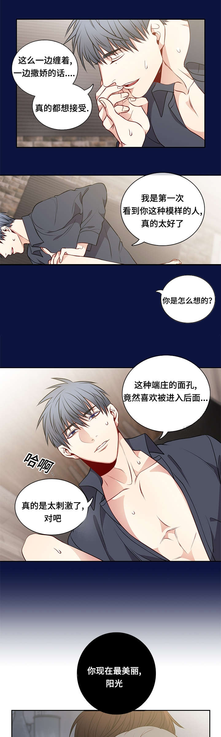 阳光老师唱歌漫画,第35章：心情很好1图