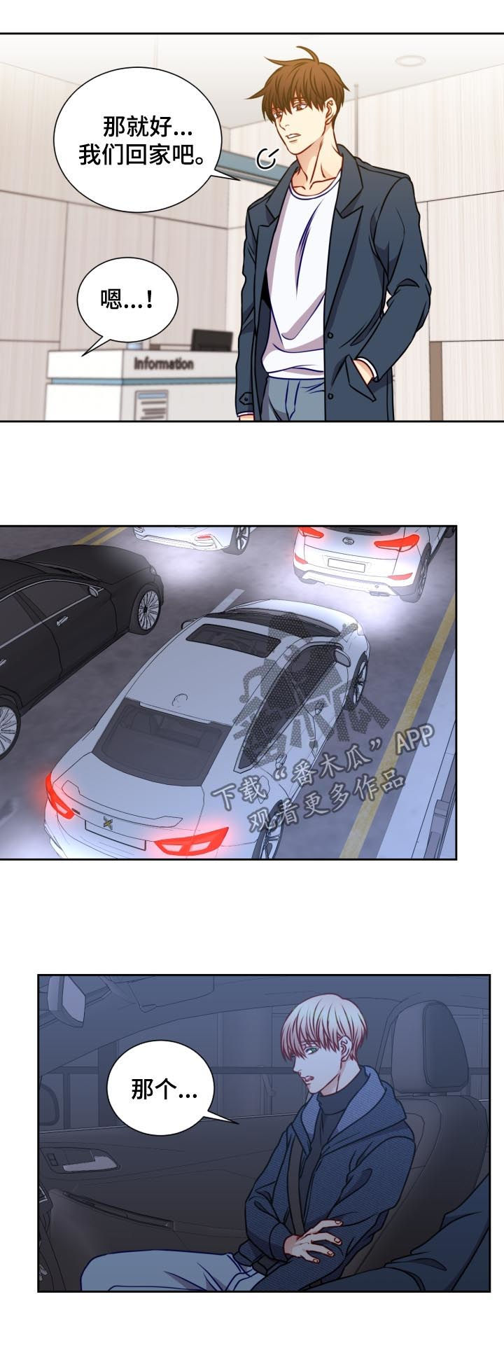 阳光老师教育咨询高级顾问漫画,第85章：拉钩1图