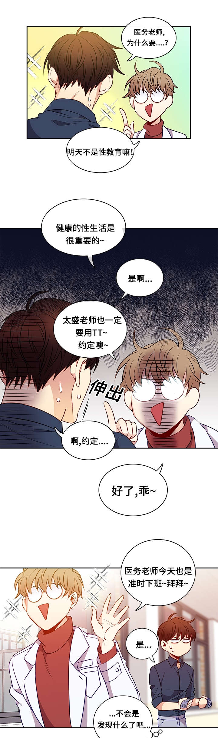 阳光老师教育咨询高级顾问漫画,第34章：关门1图