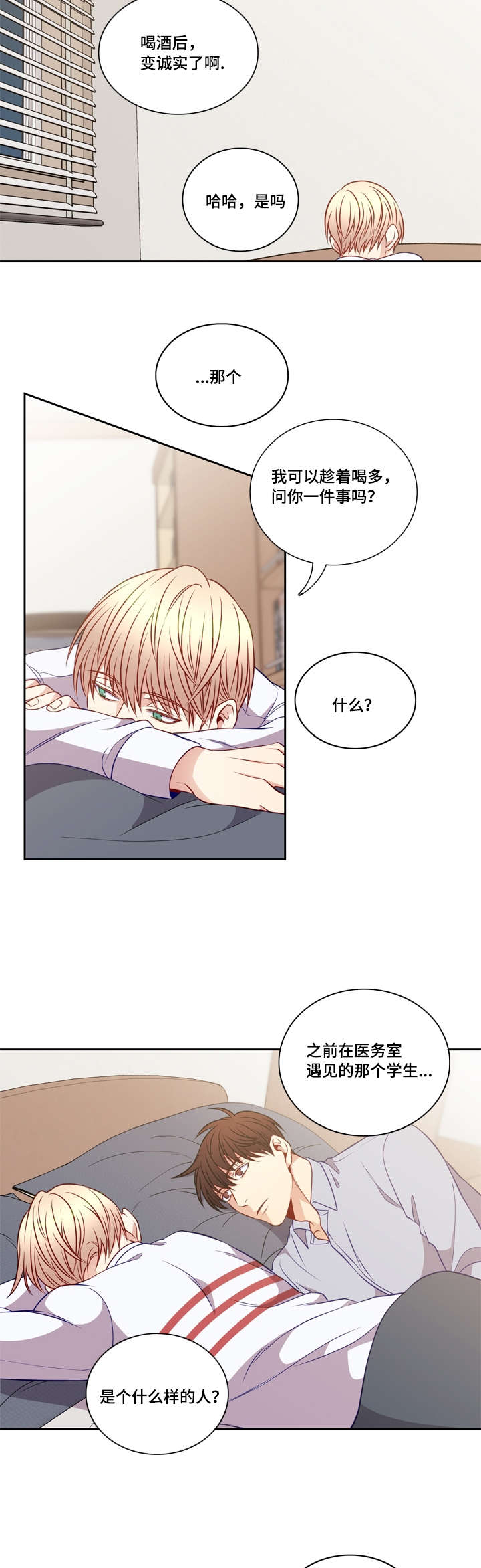 阳光老师教育咨询高级顾问漫画,第25章：抱紧1图