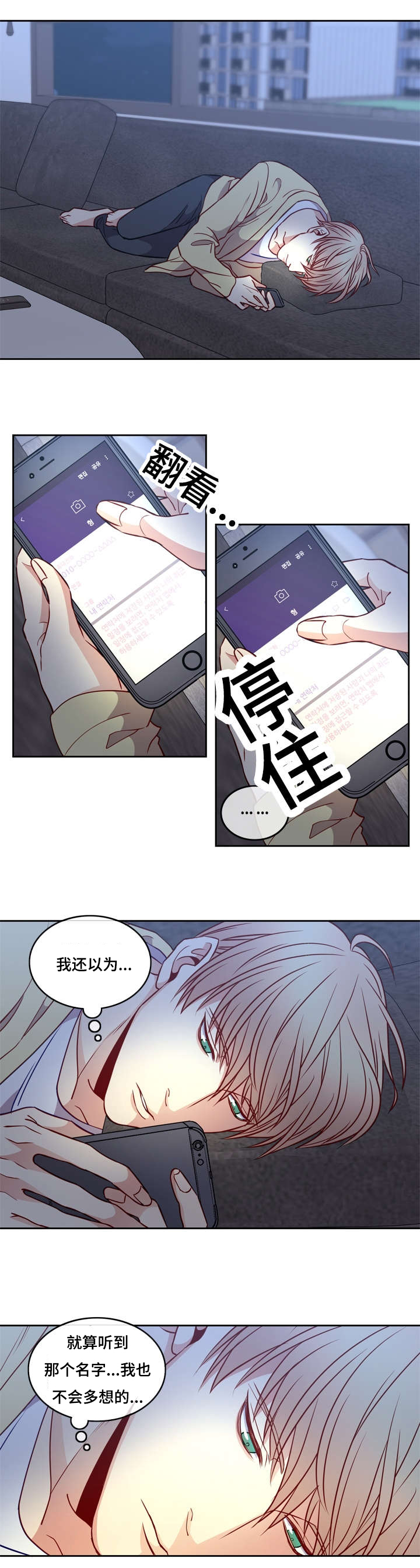 阳光老师唱歌漫画,第17章：由我来决定2图