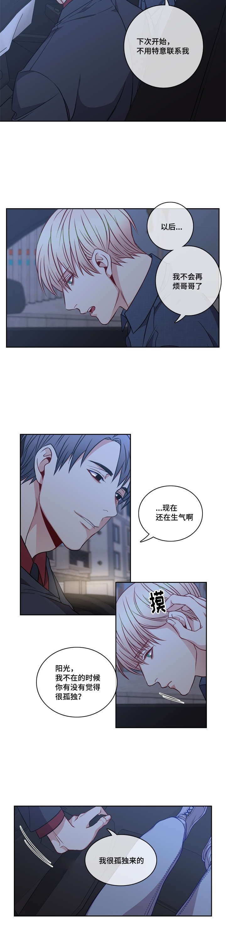 阳光老师唱歌漫画,第19章：我很想你1图
