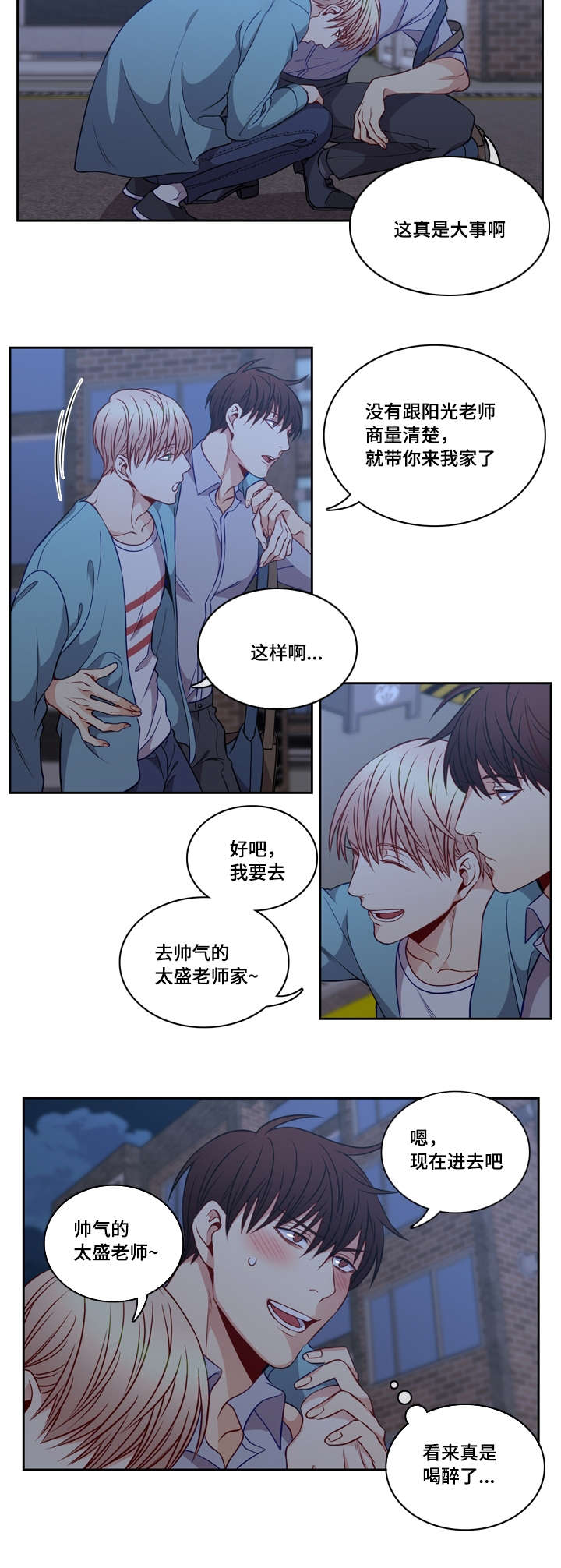 阳光老师唱歌漫画,第25章：抱紧1图