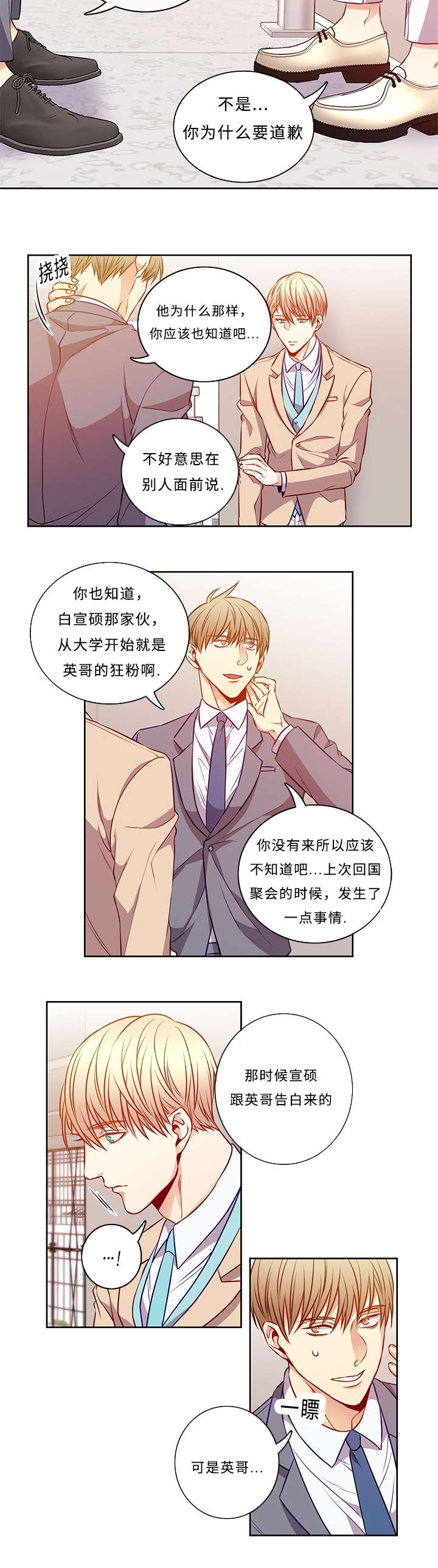 阳光老师漫画,第41章：再也不会1图