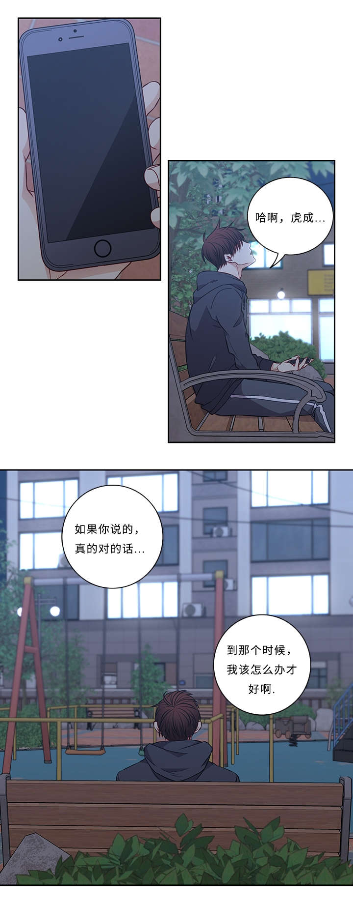 阳光老师课程漫画,第43章：我该怎么办2图