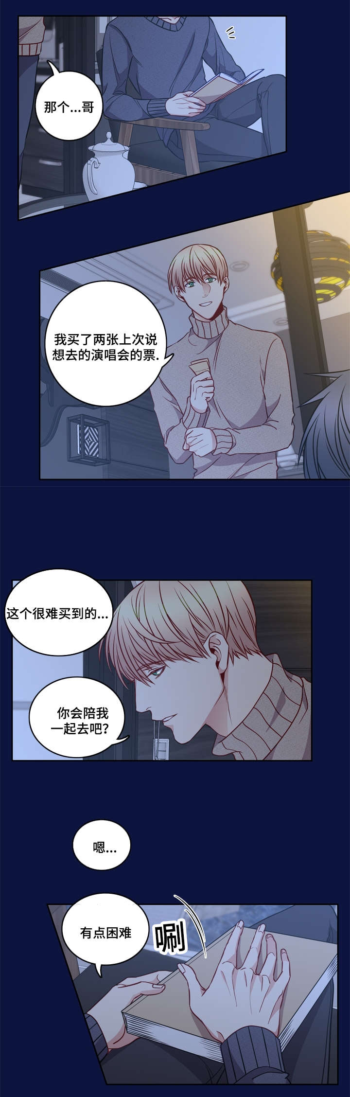 阳光老师唱歌漫画,第17章：由我来决定1图