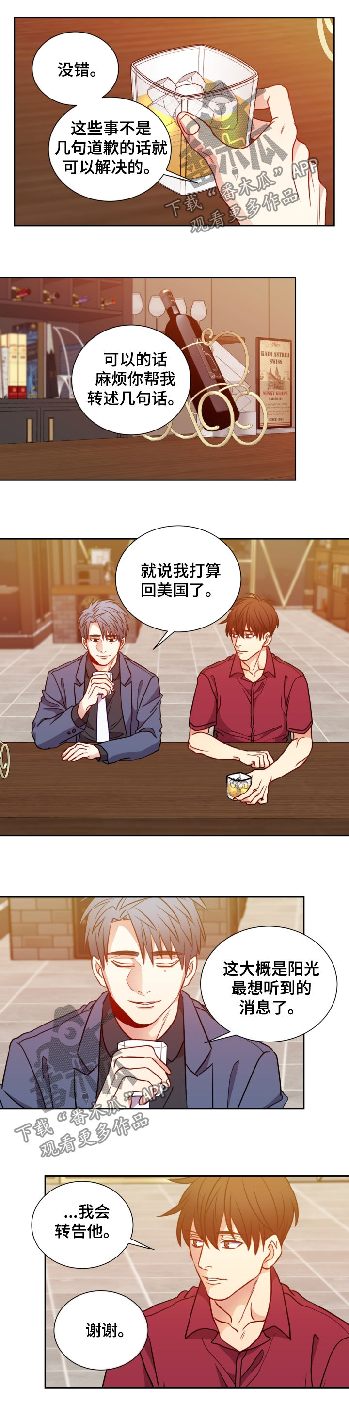 阳光老师教育咨询高级顾问漫画,第75章：准备礼物2图