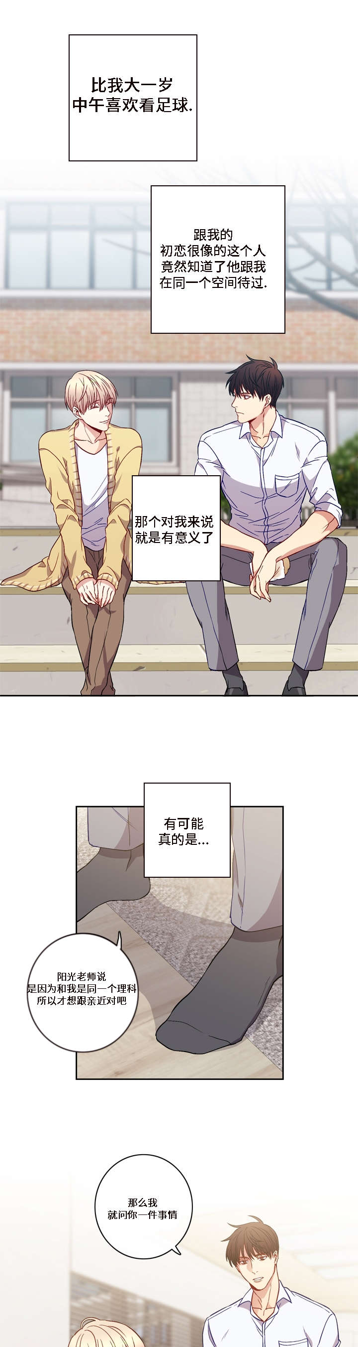 阳光老师唱歌漫画,第7章：真是第一次嘛1图
