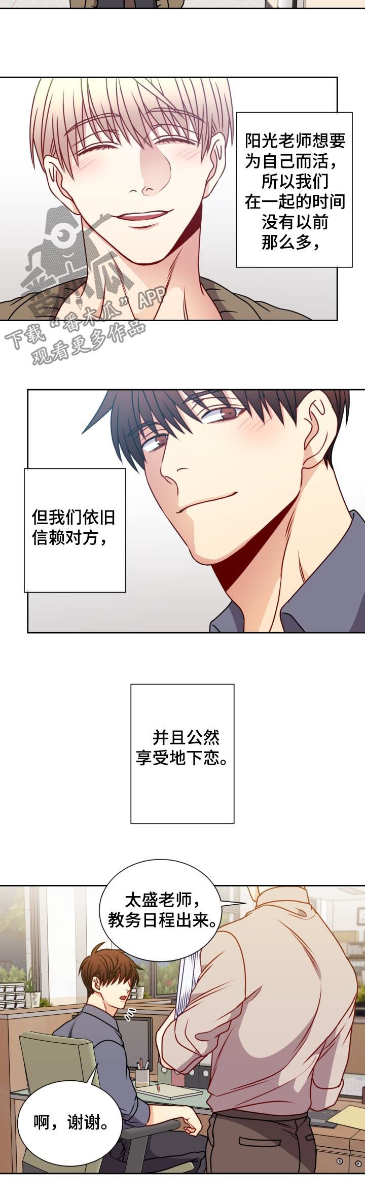 阳光老师教育咨询高级顾问漫画,第79章：辞职1图