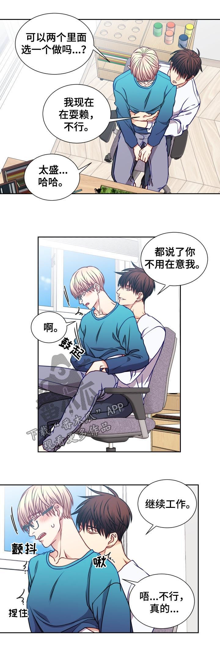 阳光老师教育咨询高级顾问漫画,第82章：工作狂1图