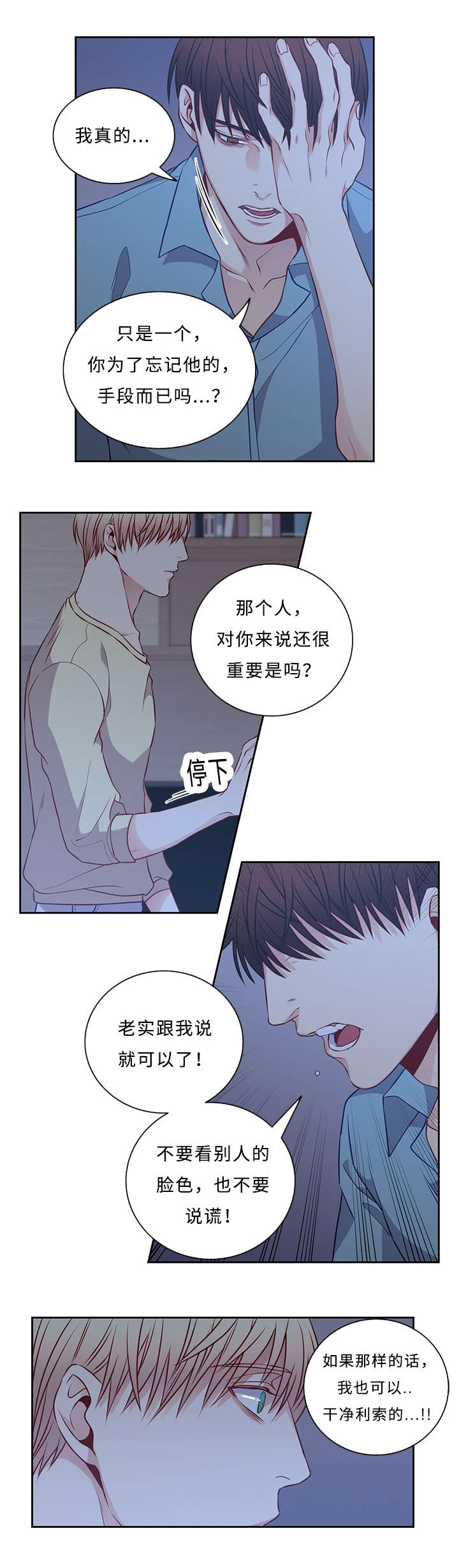 阳光老师唱歌漫画,第46章：给我点时间2图