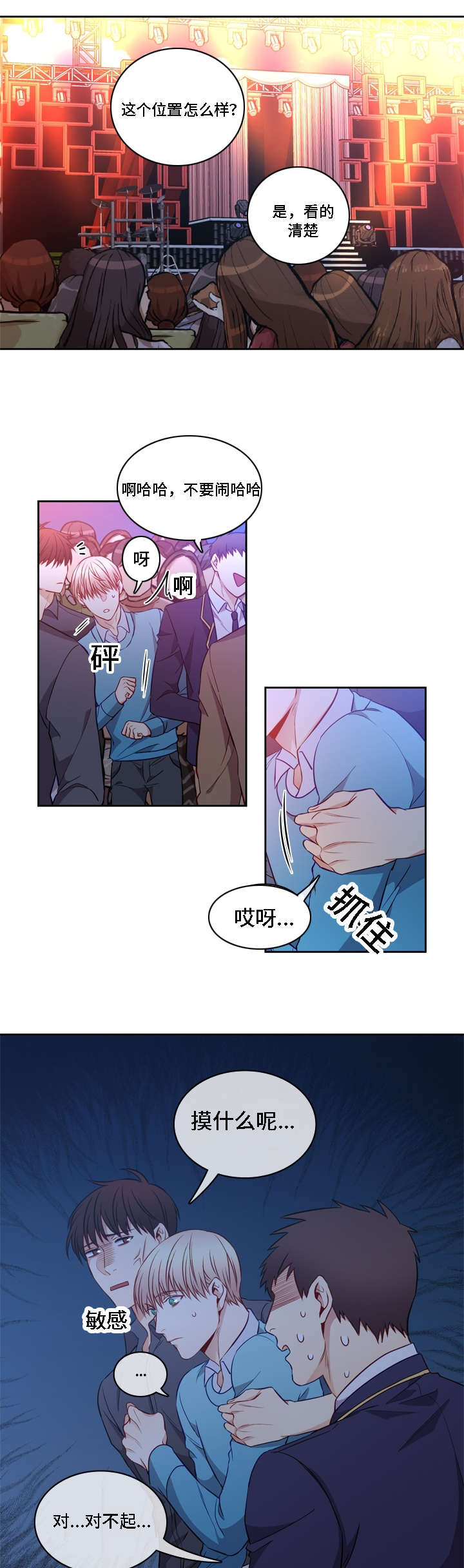 阳光老师唱歌漫画,第14章：约会嘛2图