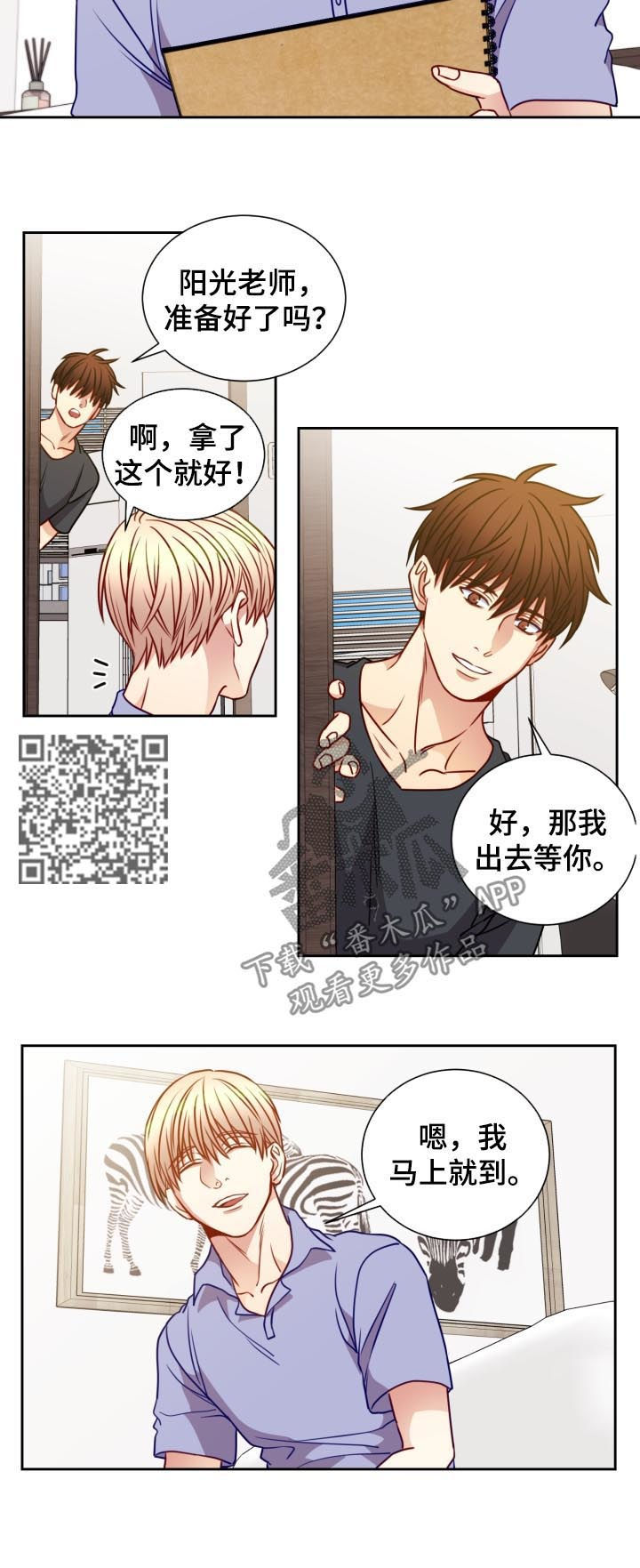 阳光老师教育咨询高级顾问漫画,第71章：素描本2图
