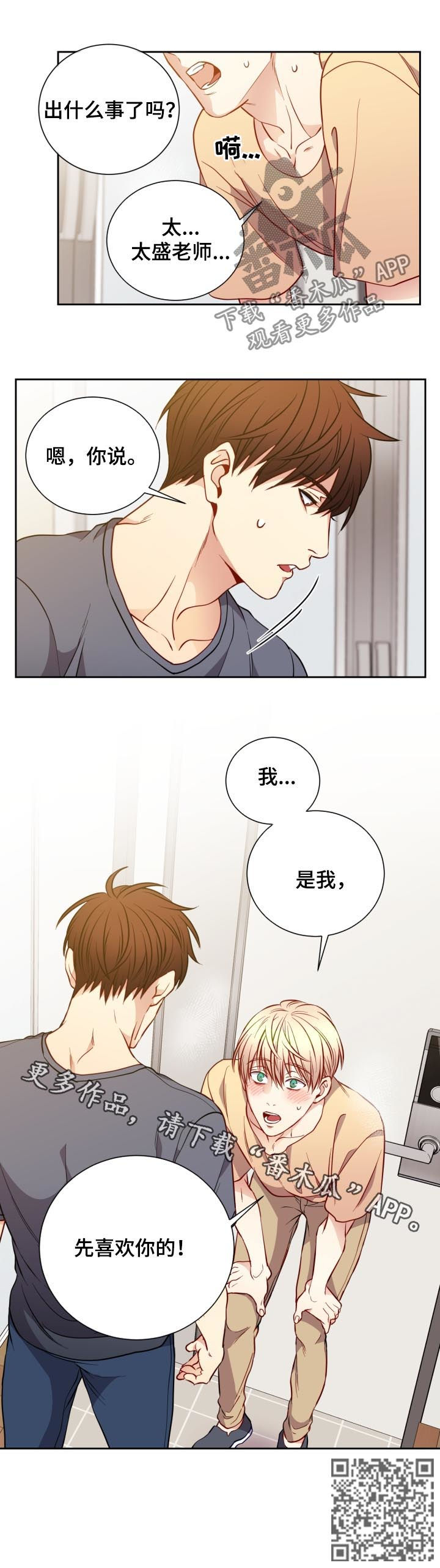 阳光老师教育咨询高级顾问漫画,第61章：告别与新生2图