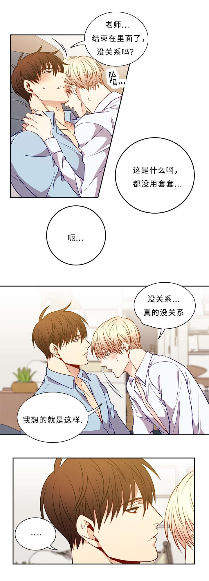 阳光老师漫画,第43章：我该怎么办1图