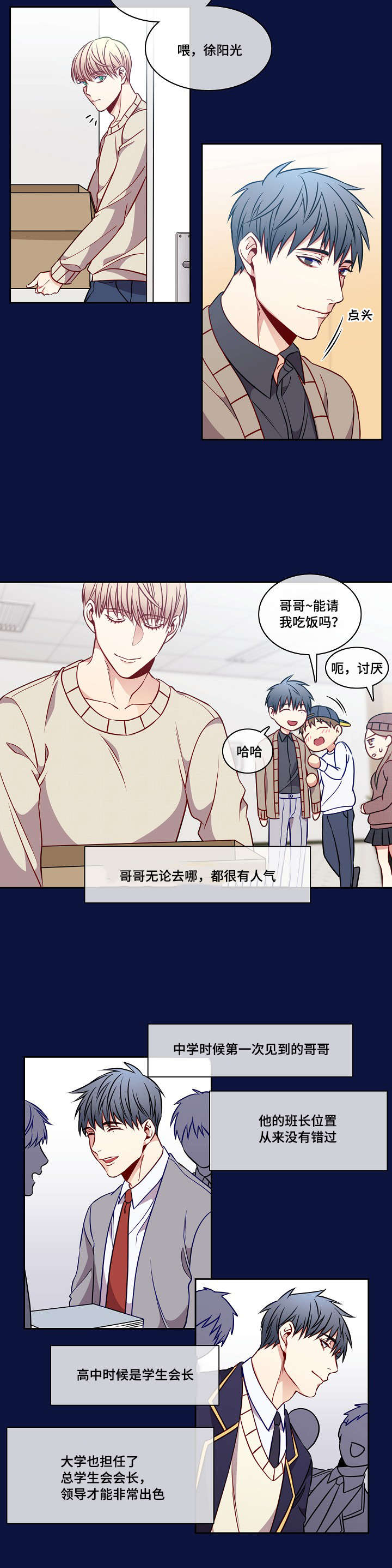 阳光老师唱歌漫画,第20章：盲目的信任1图
