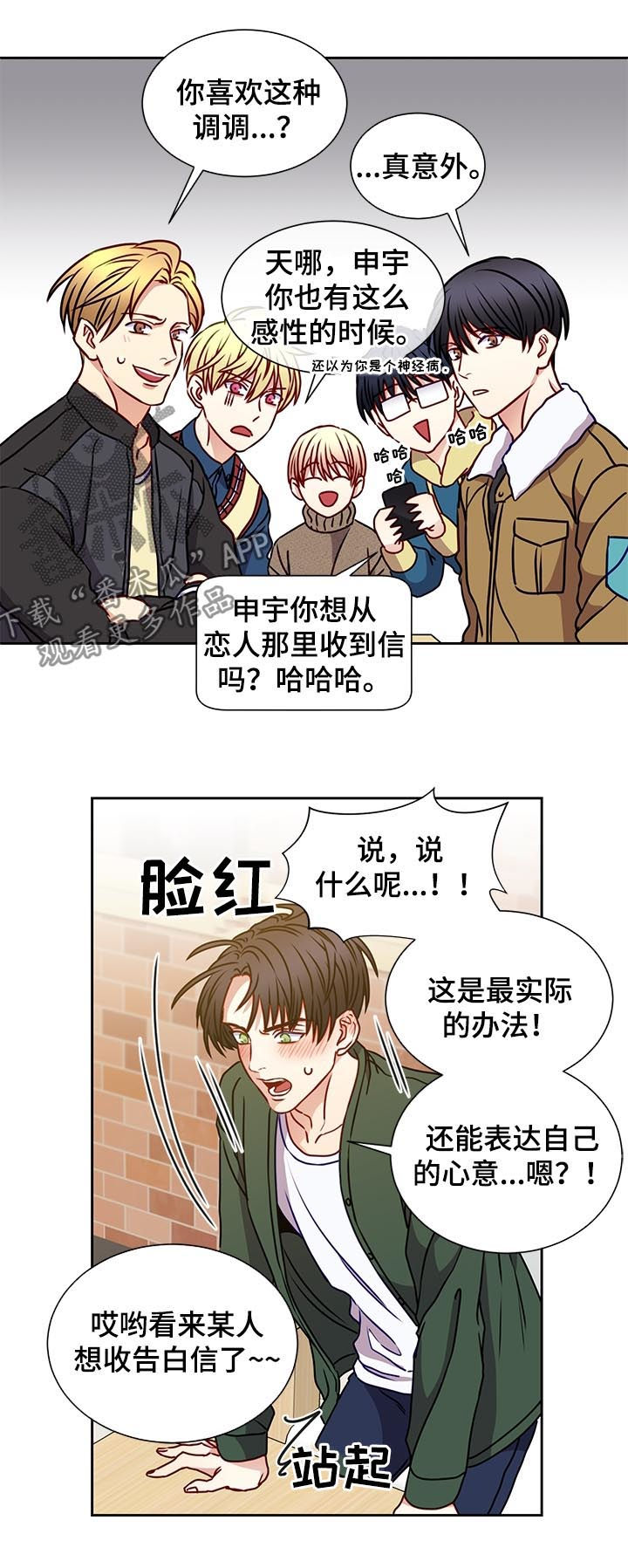 阳光老师教育咨询高级顾问漫画,第91章：探讨2图