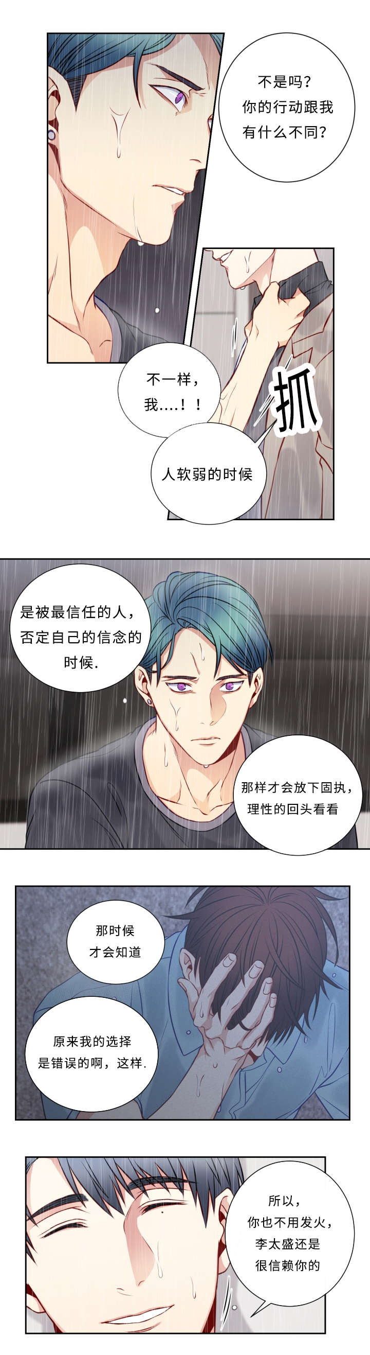 阳光老师唱歌漫画,第49章：相信2图