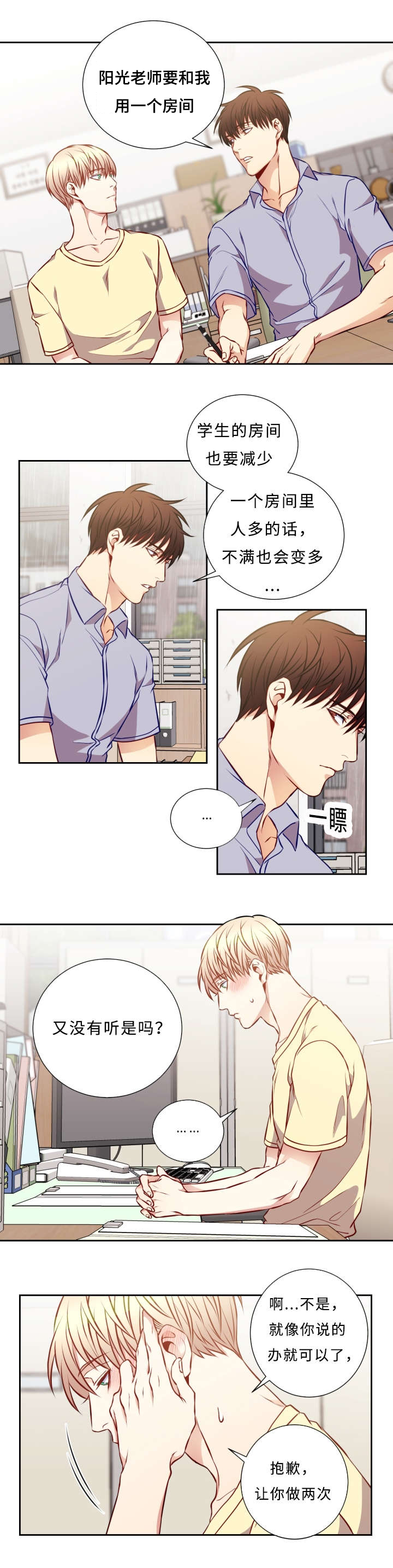 阳光老师唱歌漫画,第49章：相信1图