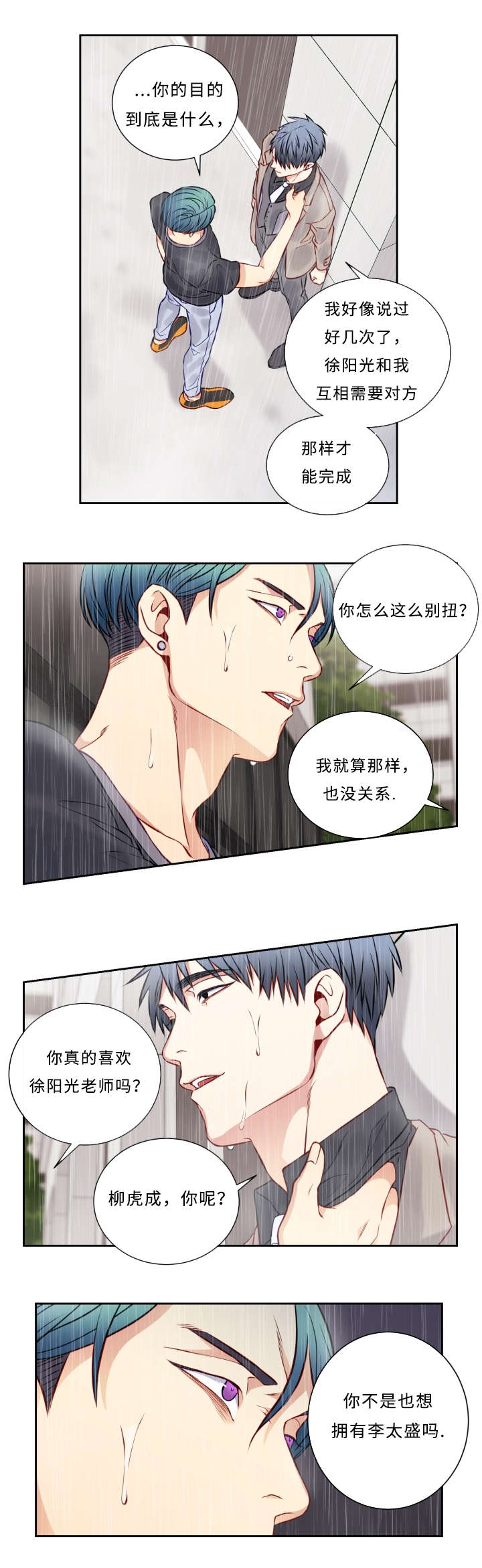 阳光老师唱歌漫画,第49章：相信1图