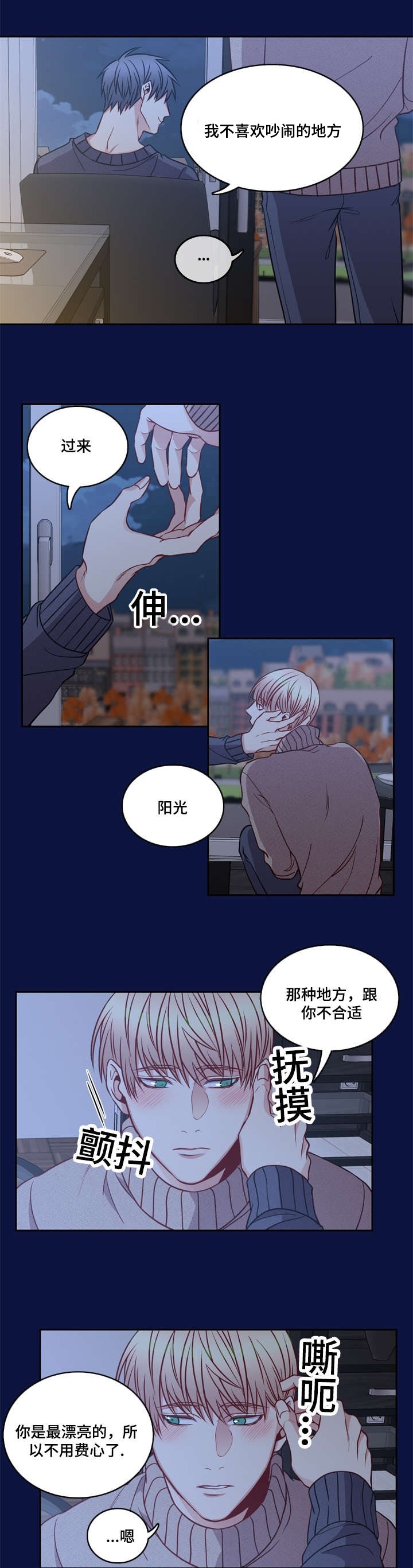 阳光老师唱歌漫画,第17章：由我来决定2图