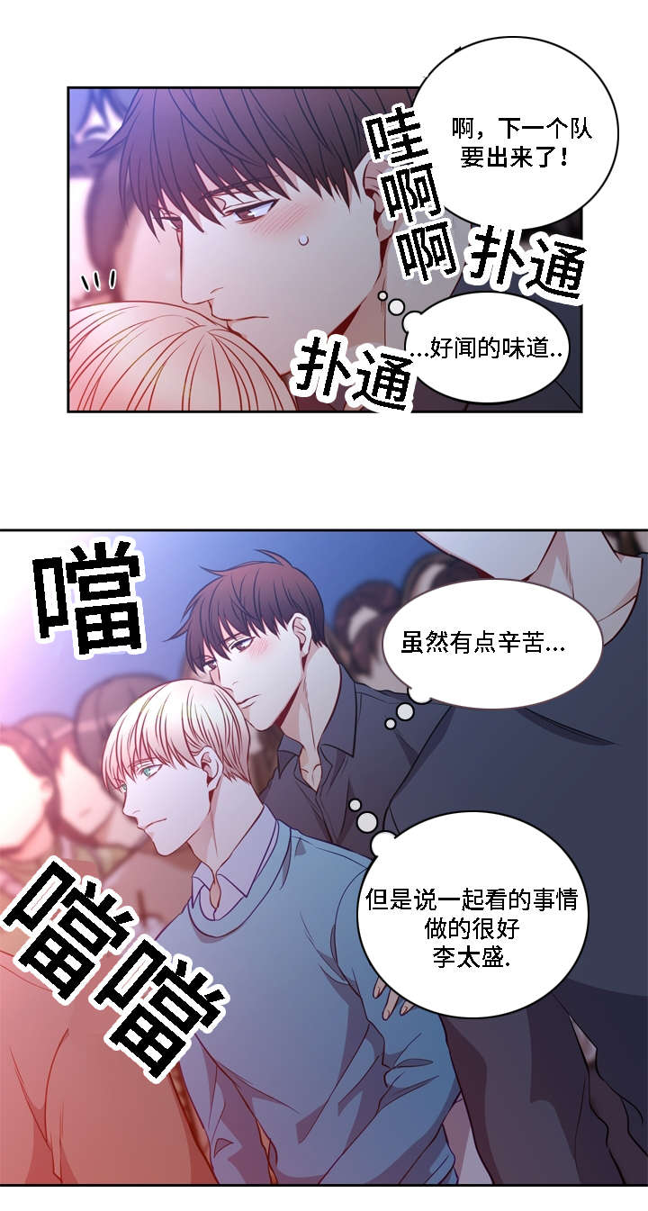 阳光老师教育咨询高级顾问漫画,第14章：约会嘛2图