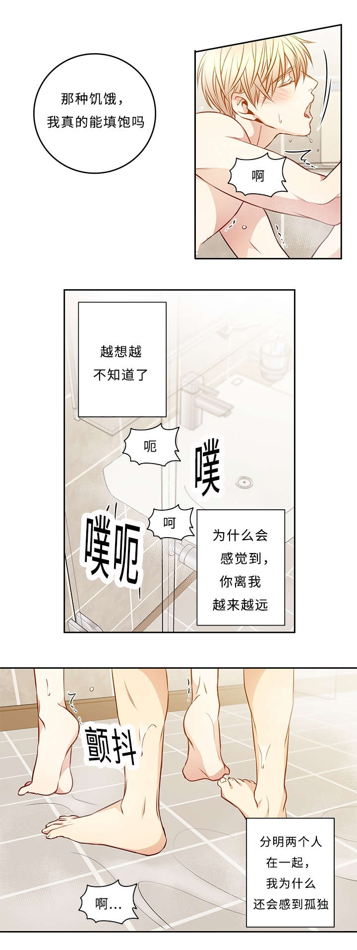 阳光老师课程漫画,第43章：我该怎么办2图