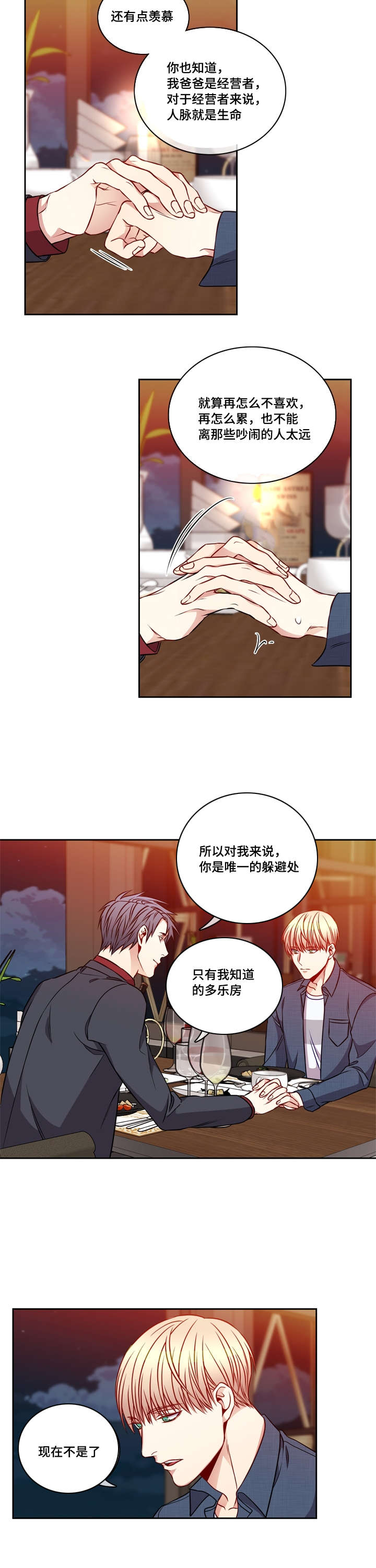 阳光老师漫画,第19章：我很想你2图