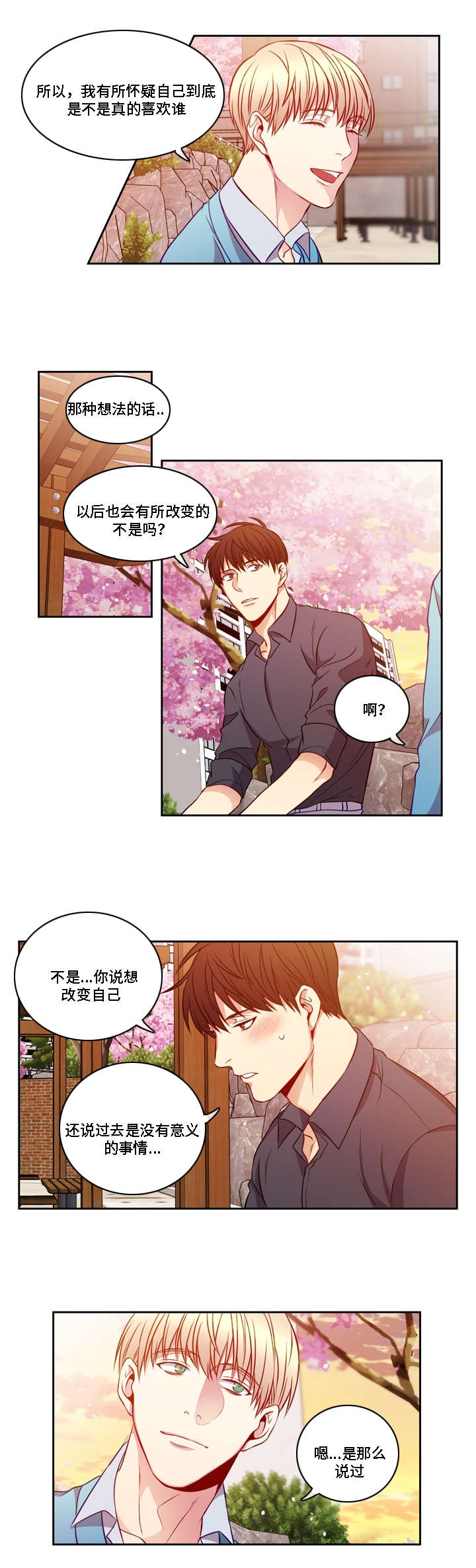阳光老师唱歌漫画,第13章：所有改变2图