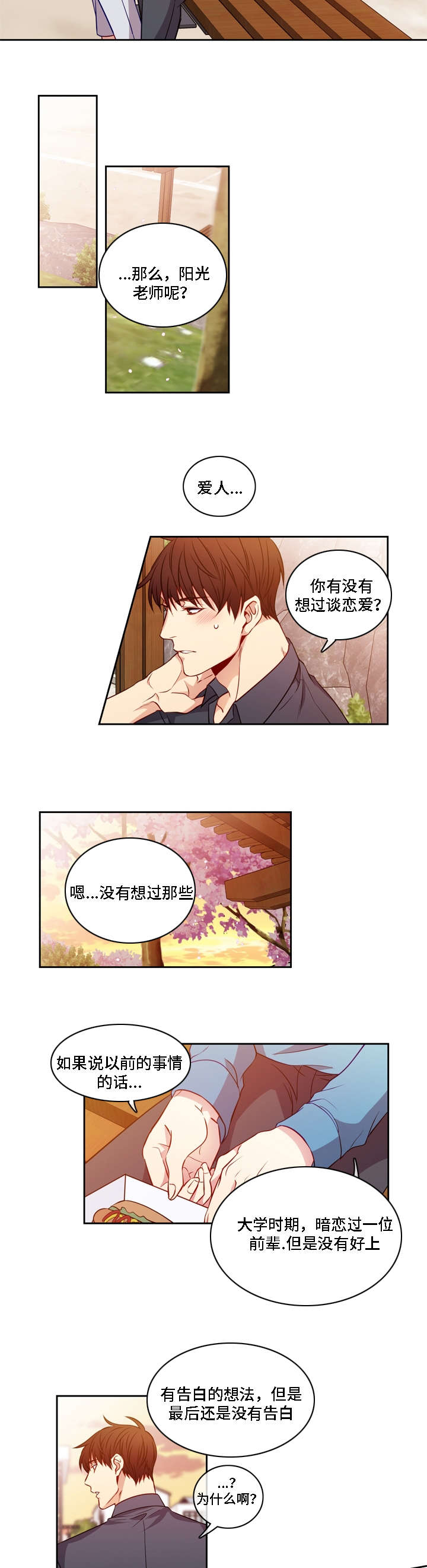 阳光老师唱歌漫画,第13章：所有改变2图