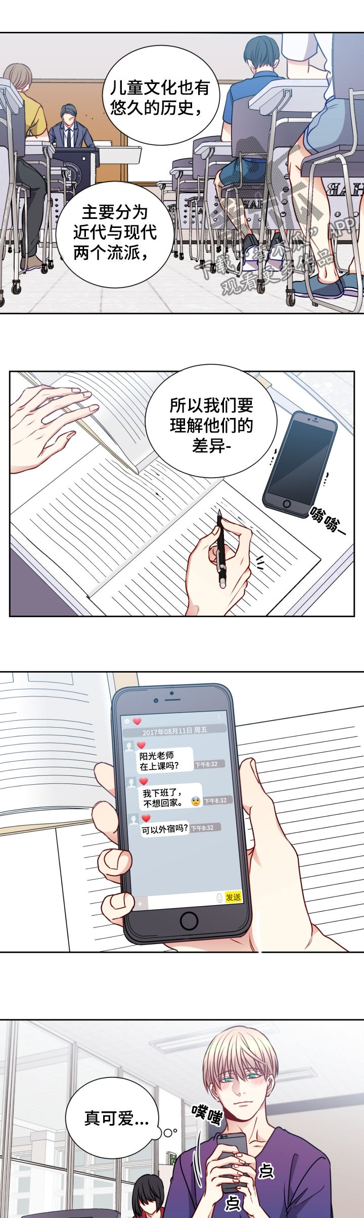 阳光老师教育咨询高级顾问漫画,第76章：红酒2图